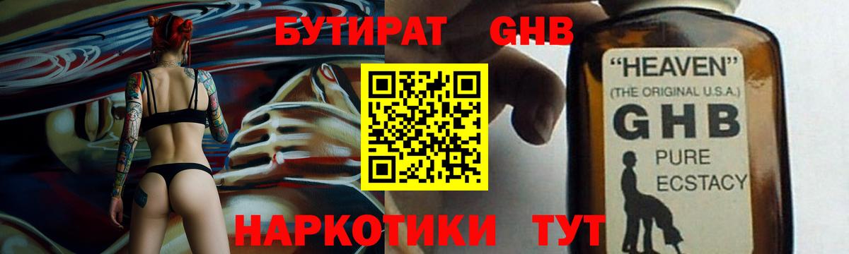 БУТИРАТ 1.4BDO  БУТИРАТ  Алушта  Вход с VPN 