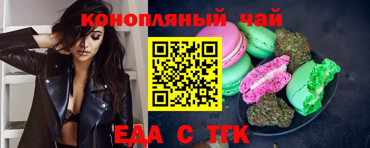 Алушта  Еда ТГК конопля  Вход с VPN 