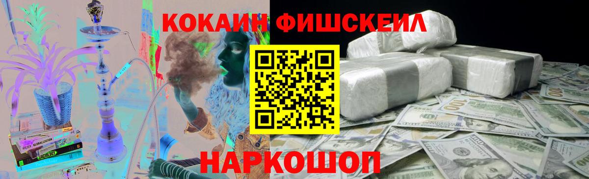 Алушта  КОКАИН Fish Scale  Вход с VPN 