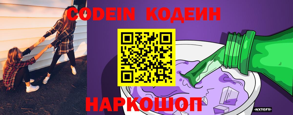 Кодеиновый сироп Lean напиток Lean (лин)  Codein Purple Drank  Алушта  Вход с VPN 